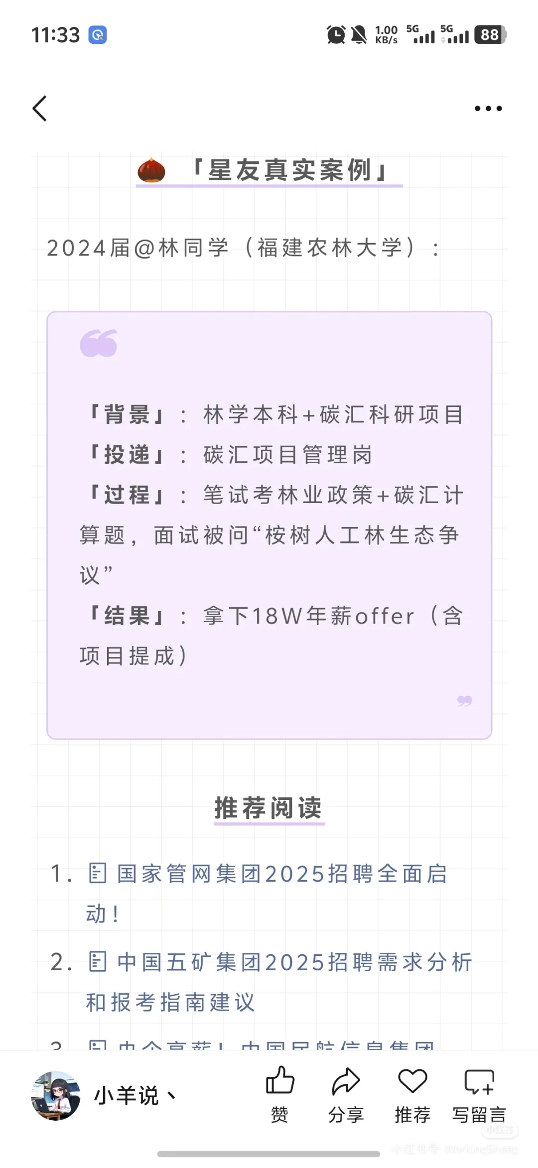 中国林业集团2025招聘