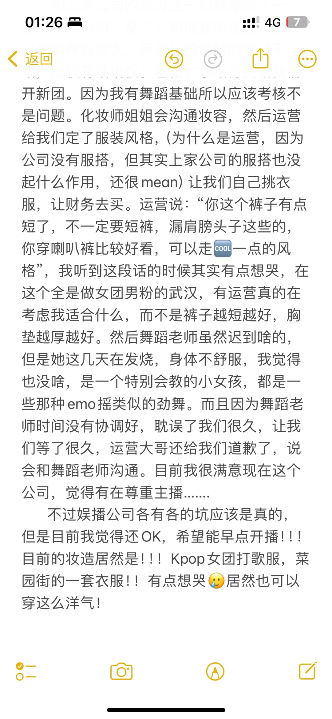 团播待业日记1（跳槽惹