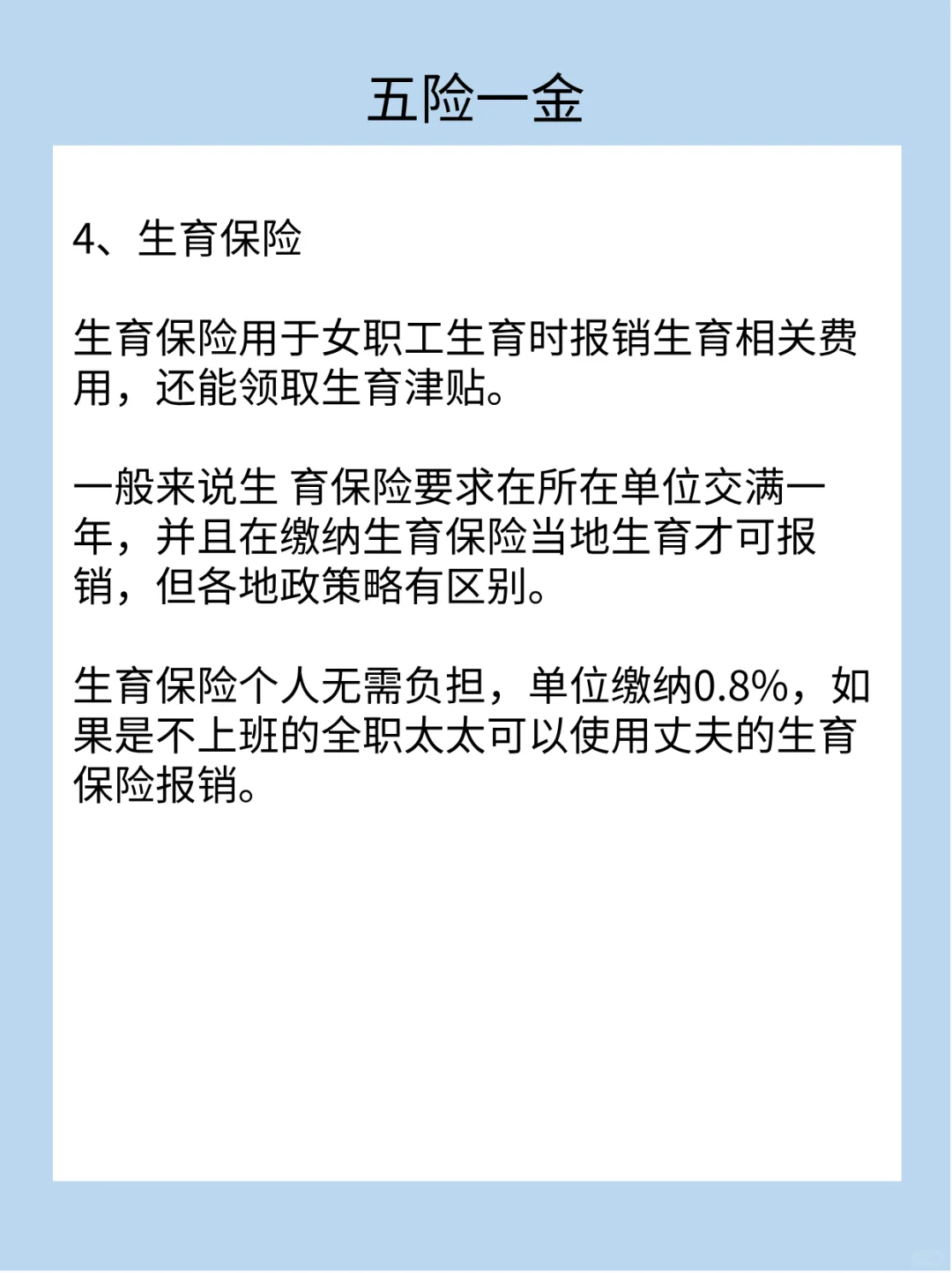 ?什么是五险一金