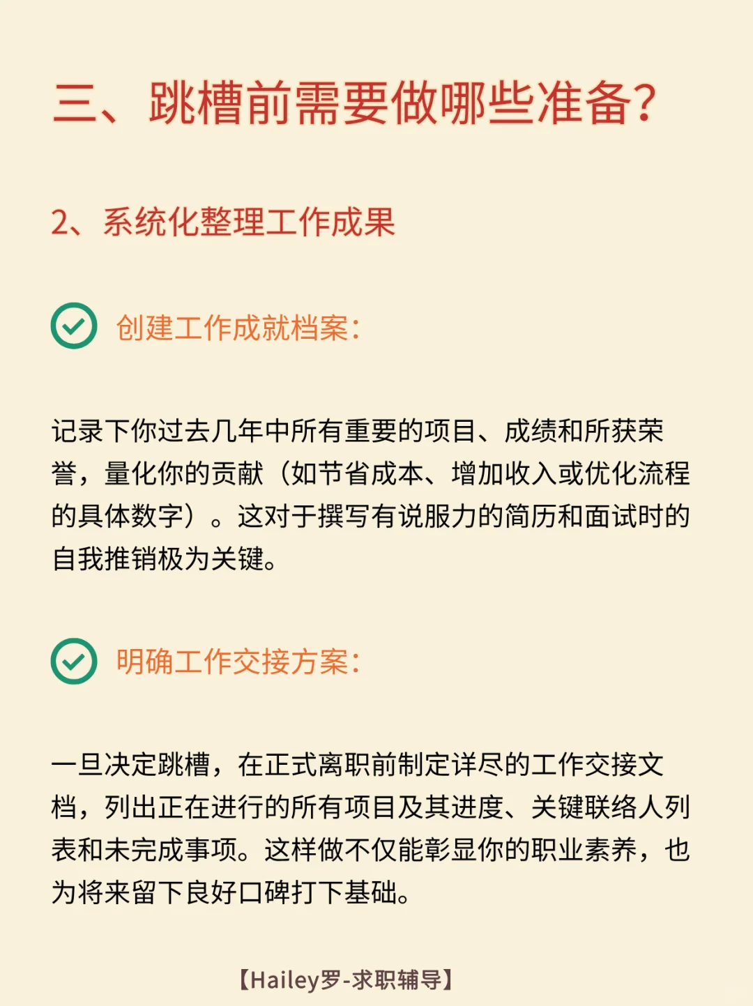 最佳的几个离职跳槽时机！