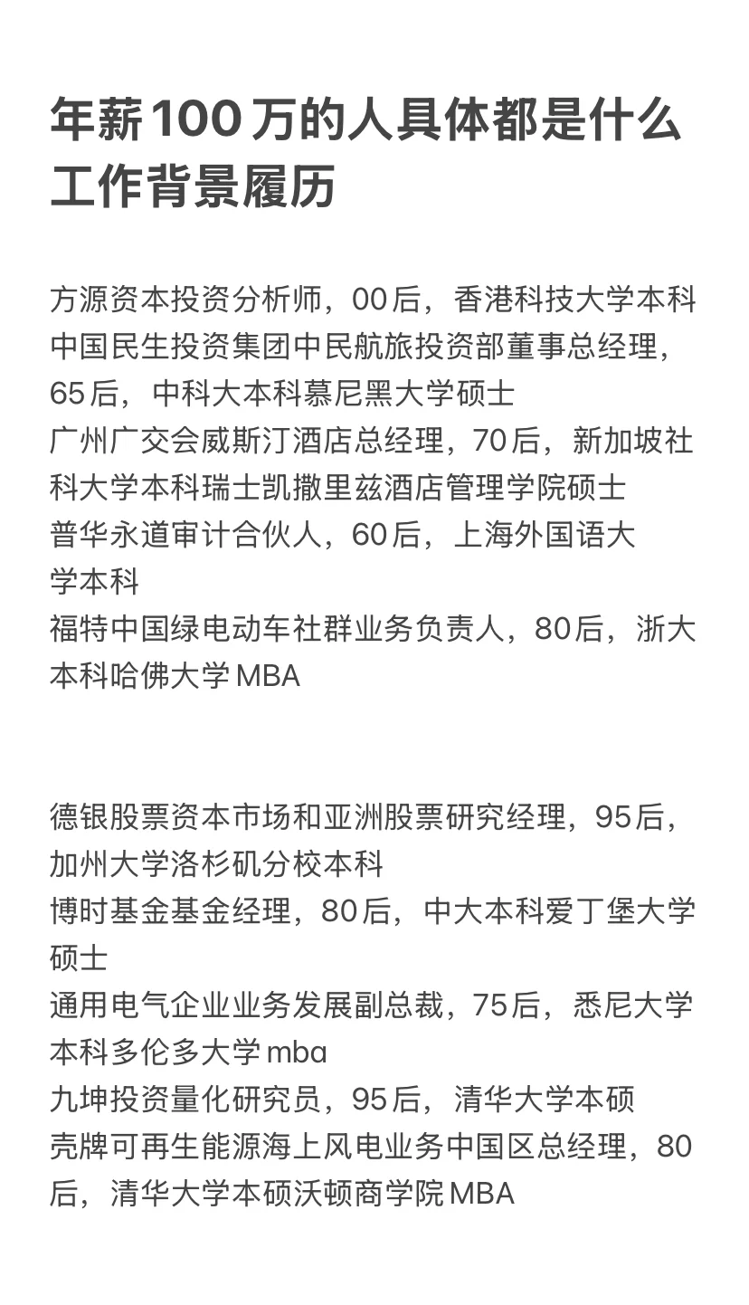 从年薪1000万到年薪5万的人都在做什么工作
