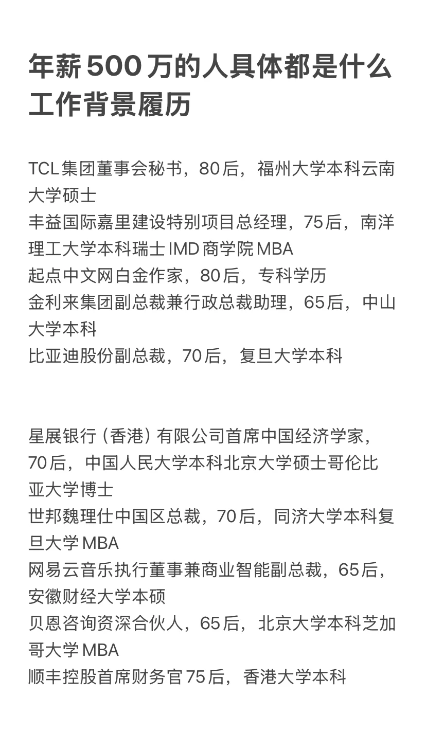从年薪1000万到年薪5万的人都在做什么工作