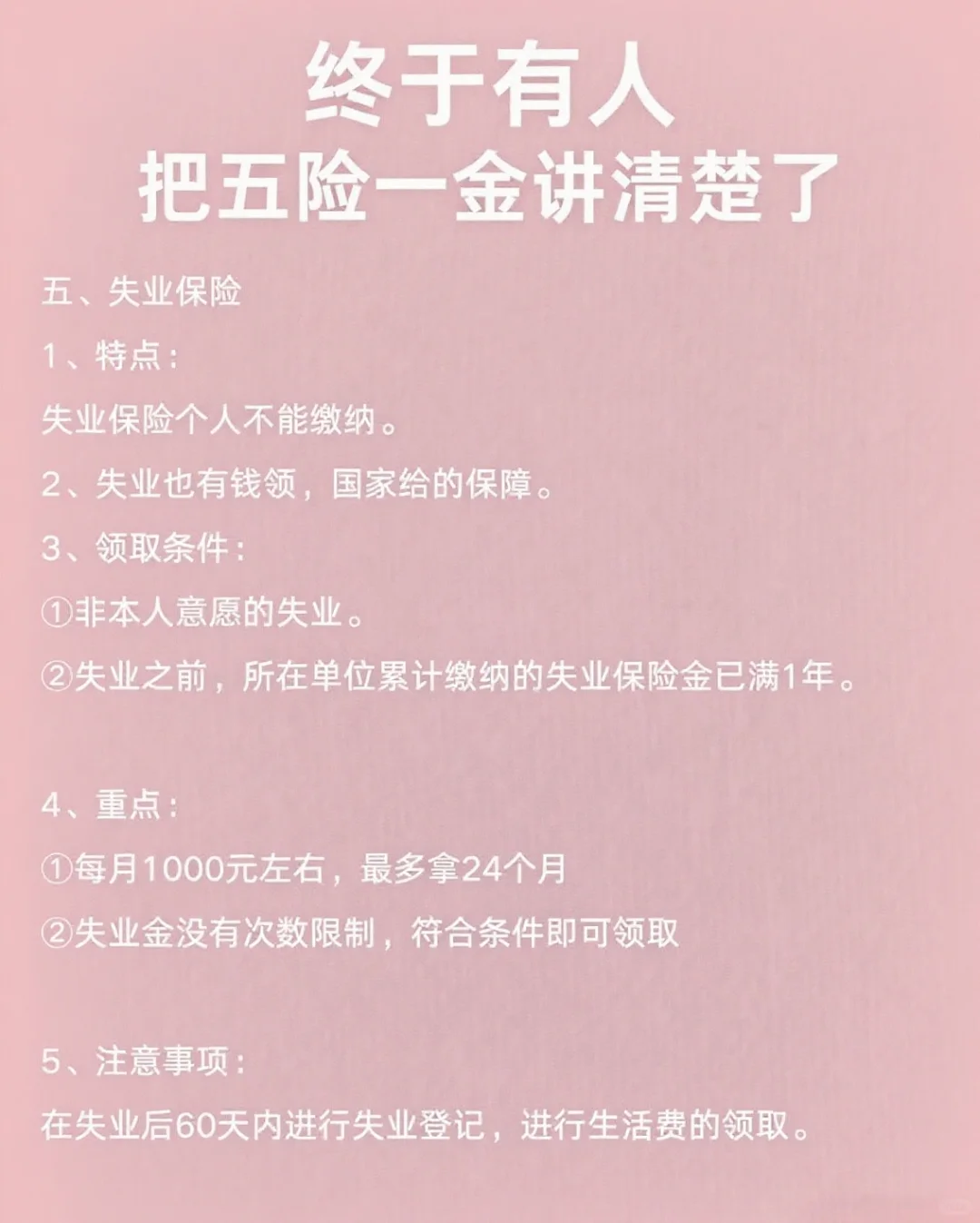 终于弄懂五险一金是什么意思了！