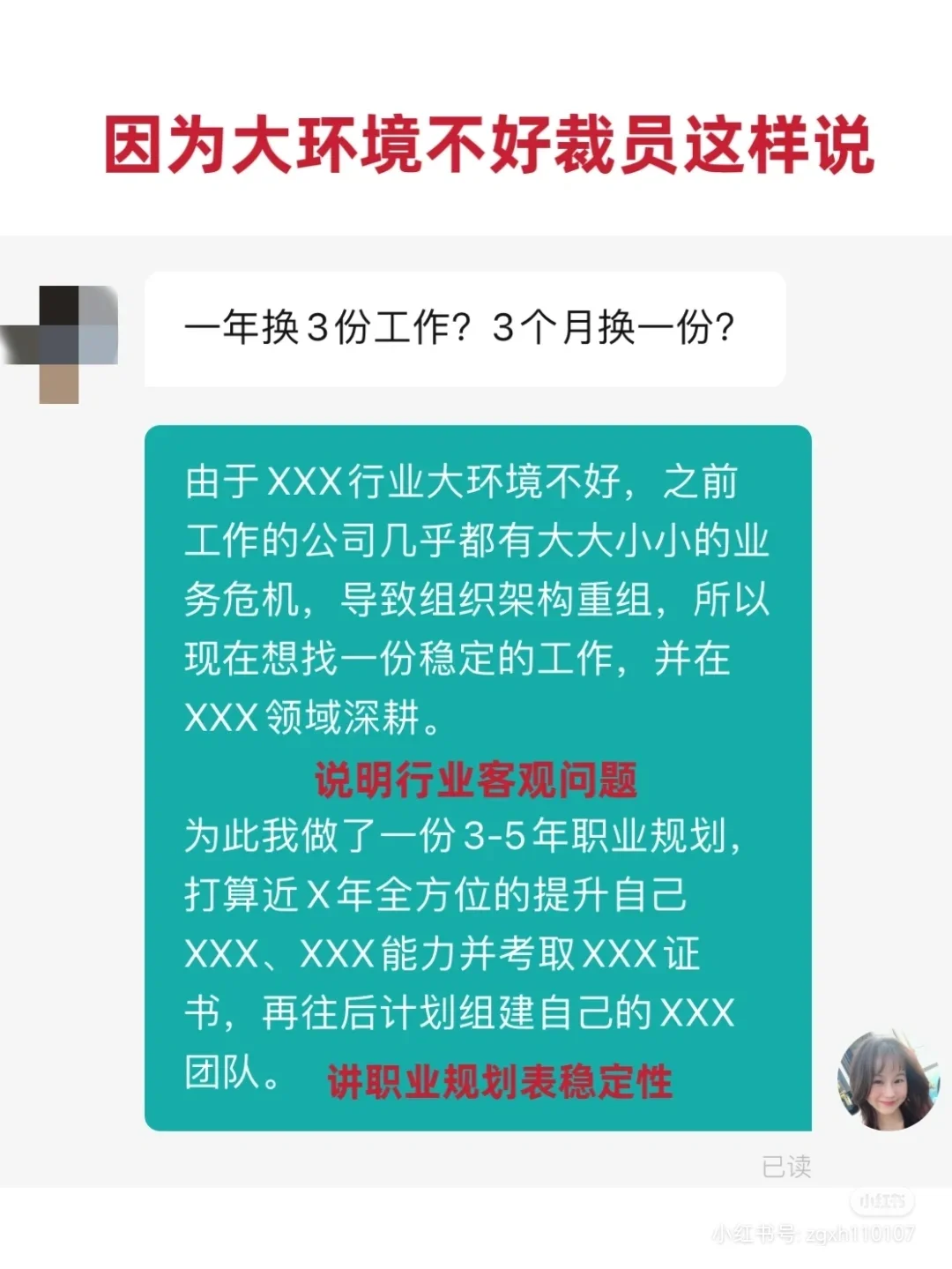 面试｜频繁跳槽怎么说