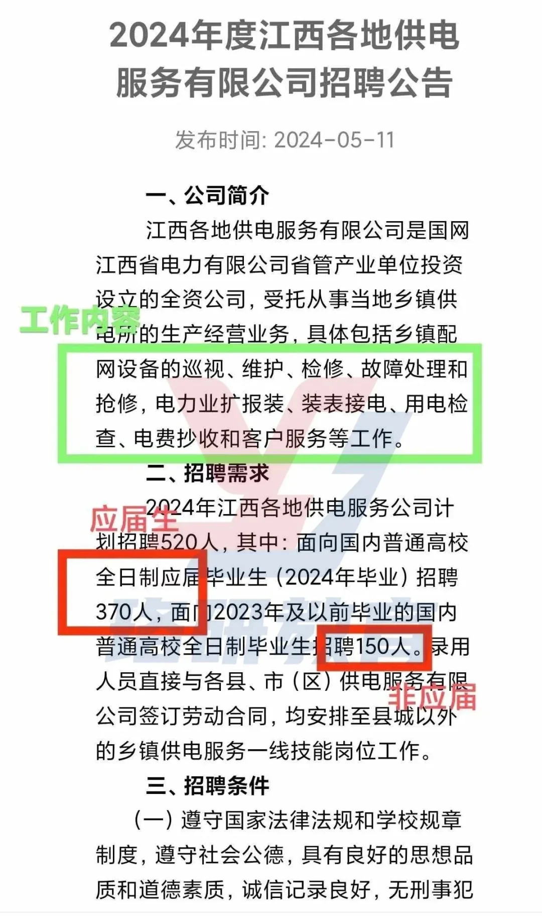 江西农电25年招聘详解