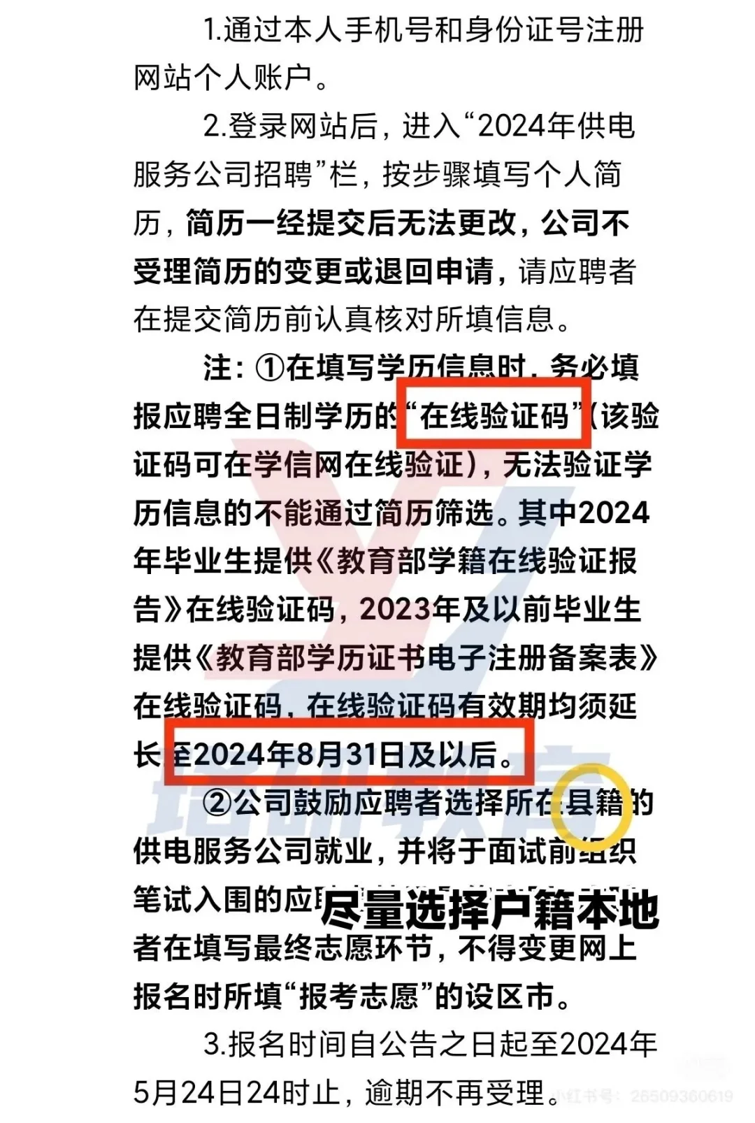 江西农电25年招聘详解
