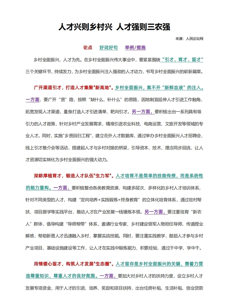 【Day186】每日打卡|人才兴则乡村兴