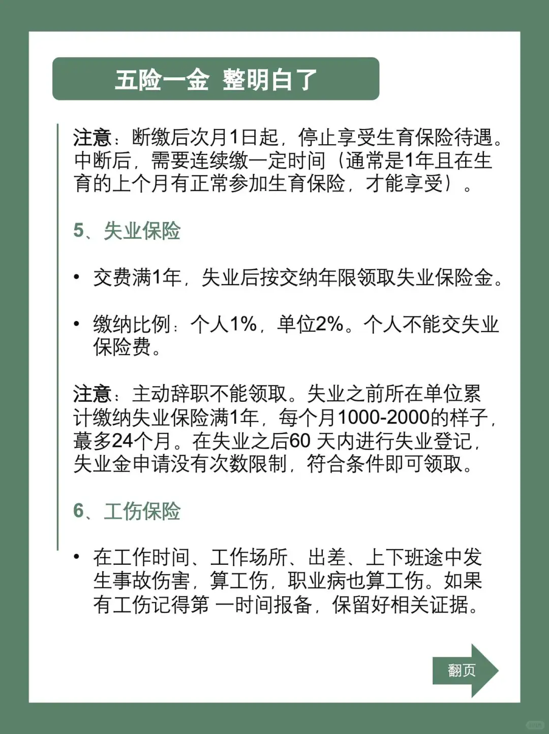 ?码住!3分钟看懂五险一金(干货收藏版)