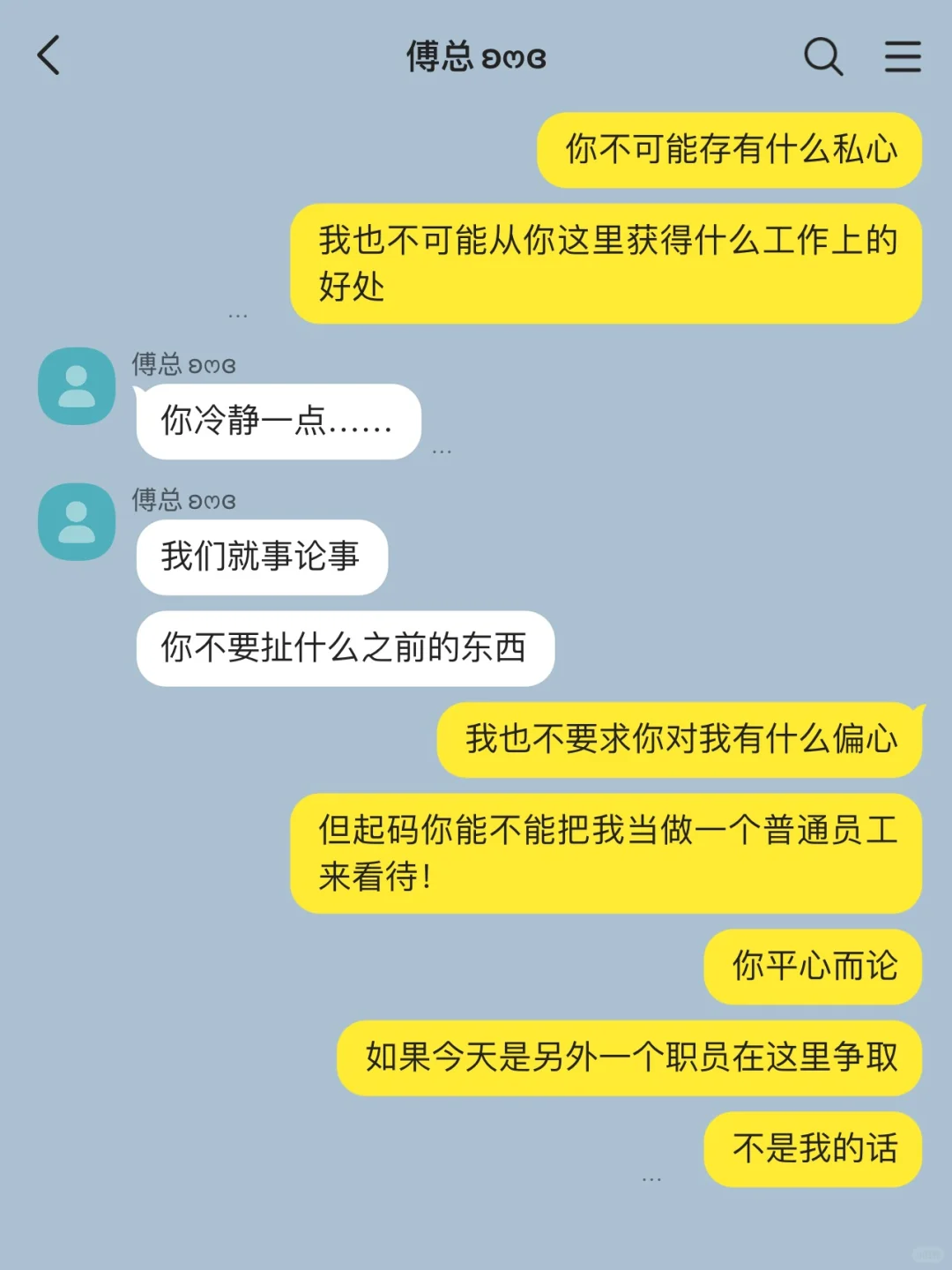 总裁男友疯狂避嫌,年终奖到手后我跳槽了 上