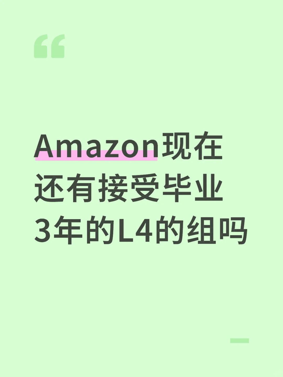 只投了一份简历就跳槽上岸 但被downlevel