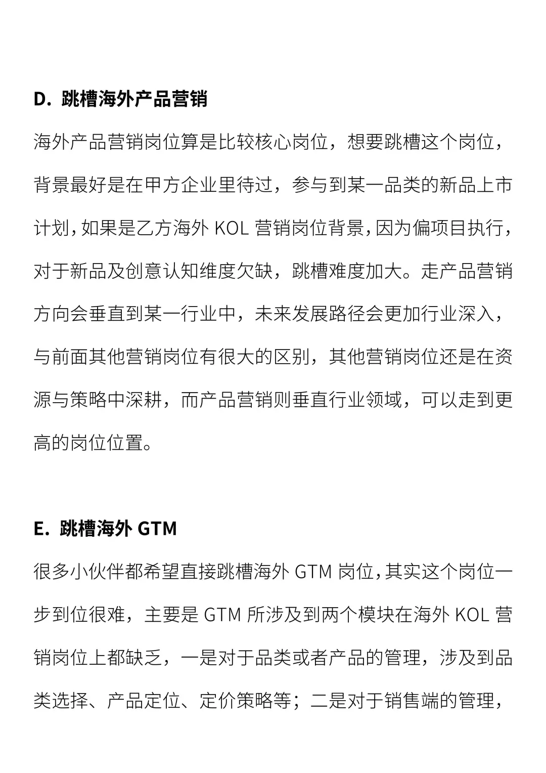 海外KOL营销可以跳槽哪些岗位