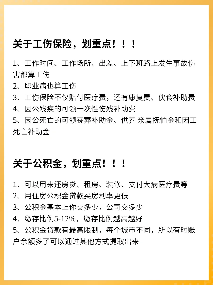 找工作姐妹们‼️求求你们了解下五险一金吧