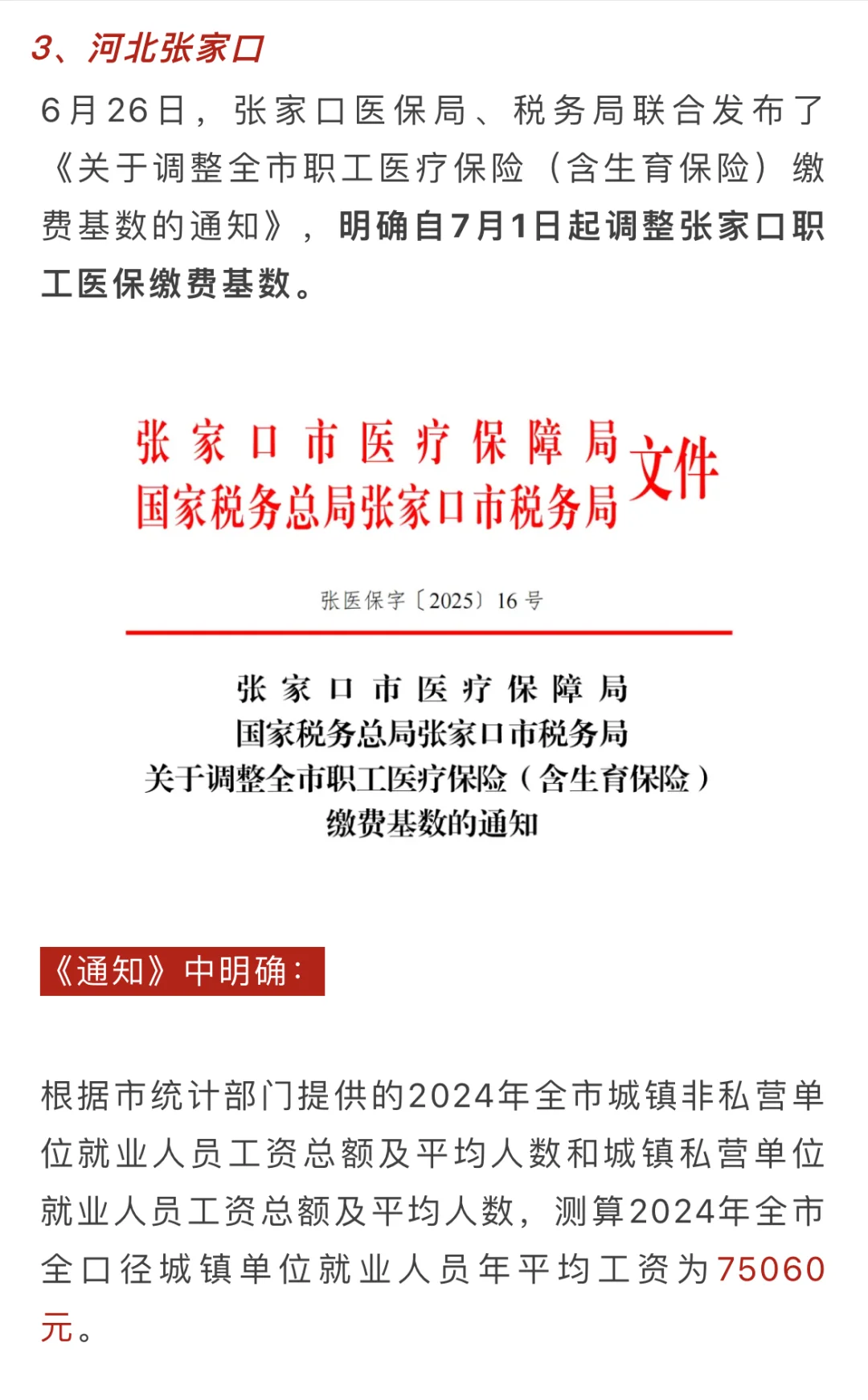 与你有关⚠️这些城市五险一金缴费基数变了‼️
