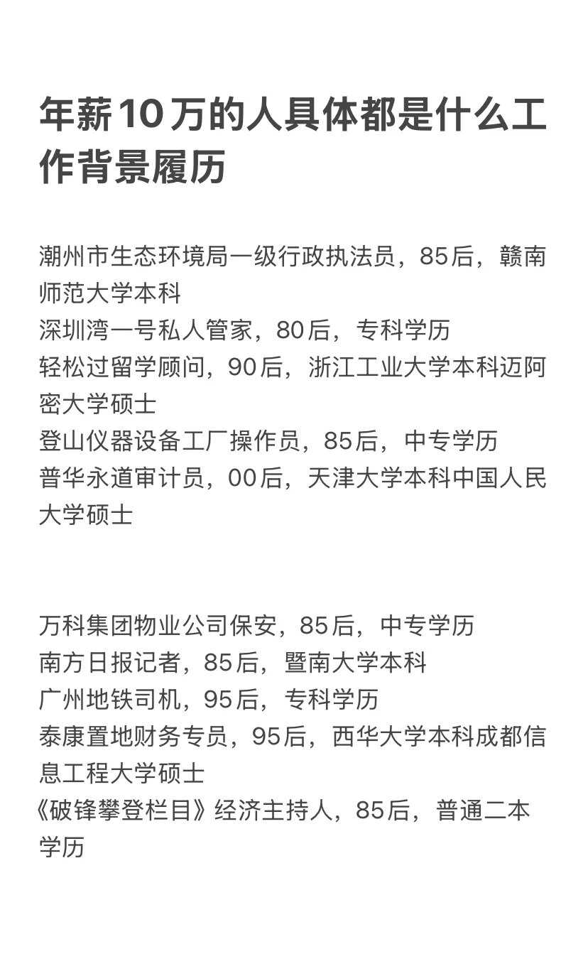 从年薪1000万到年薪5万的人都在做什么工作