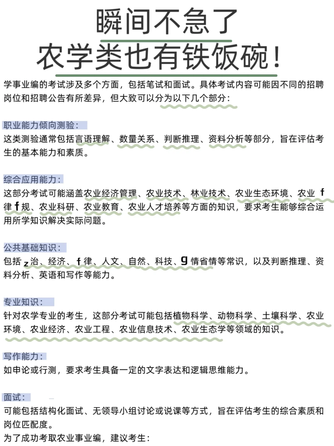 瞬间不急了,农学类也有铁饭碗了…