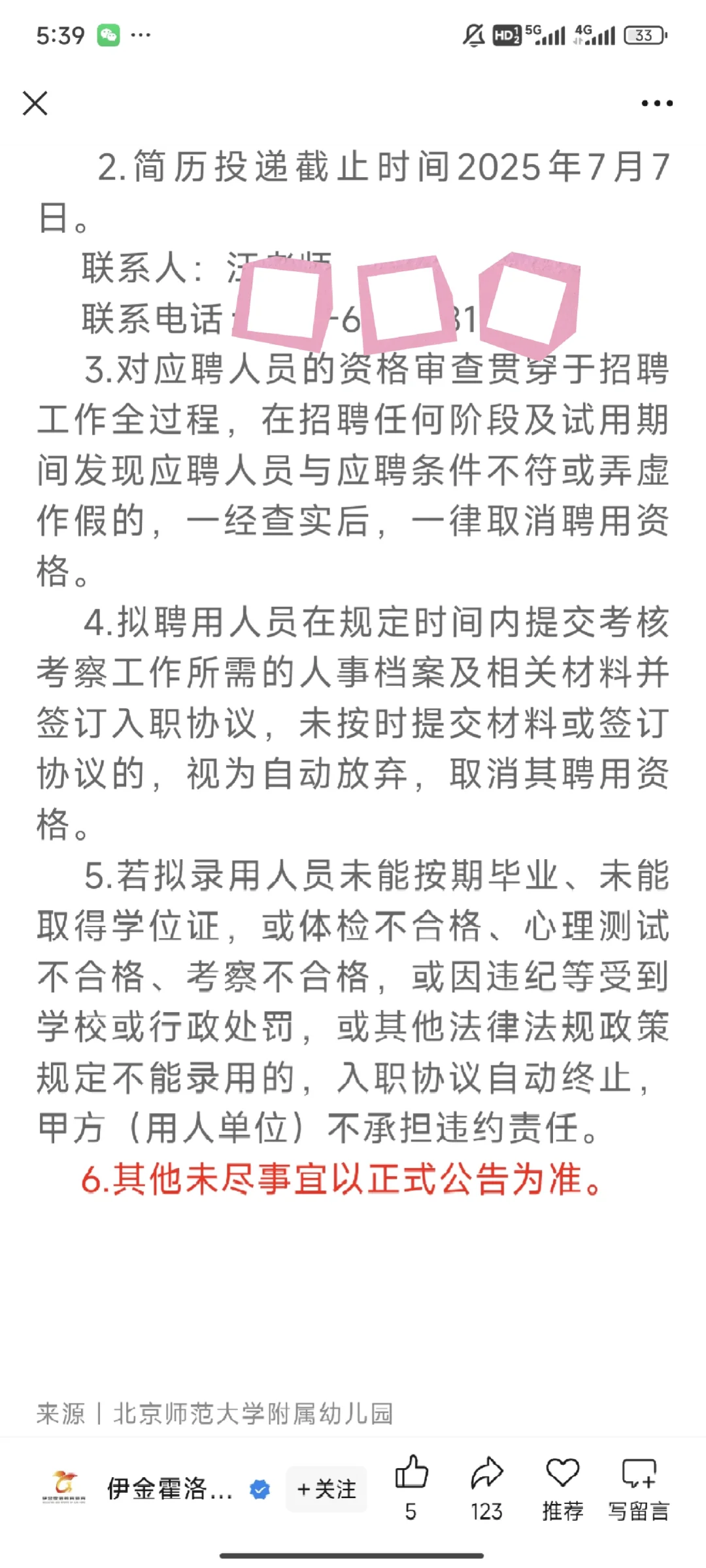 鄂尔多斯幼儿教师招聘若干