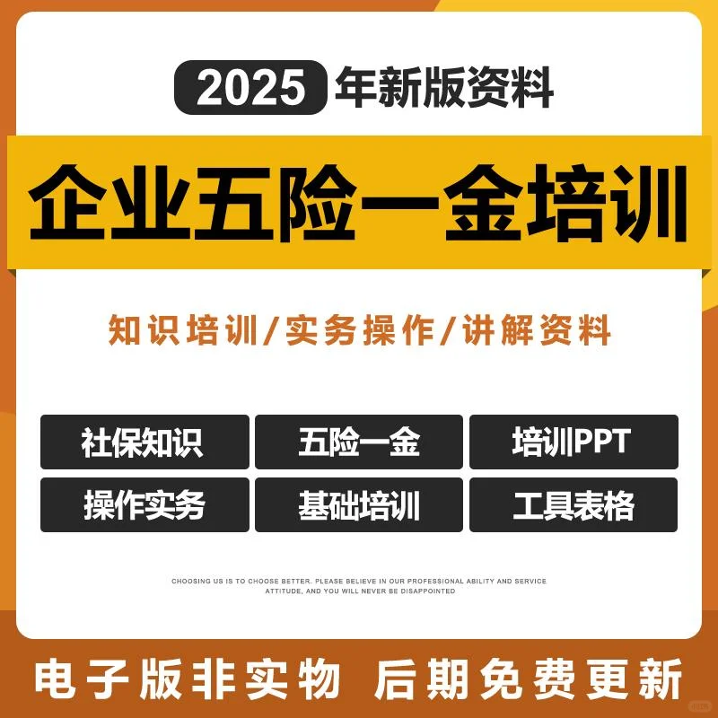 公司社保五险一金培训PPT课件HR公积金知识