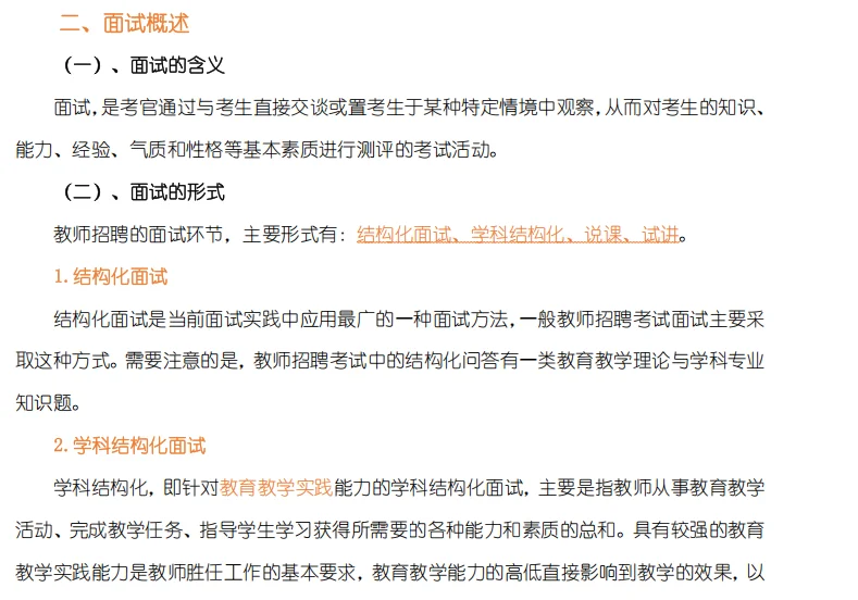 深圳教师社招面试分享1