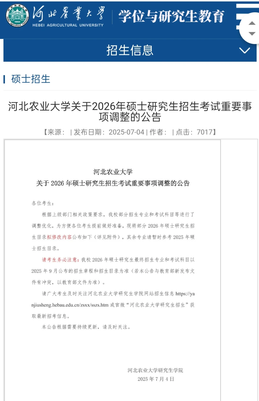 河北农业大学农艺与种业