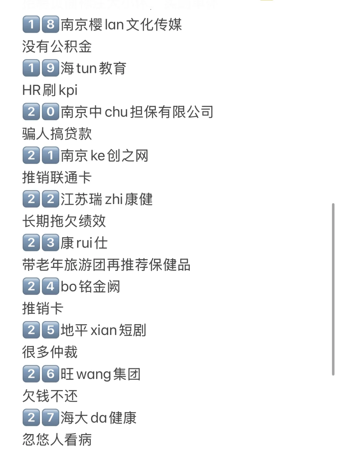 7月南京找工作避雷❗️