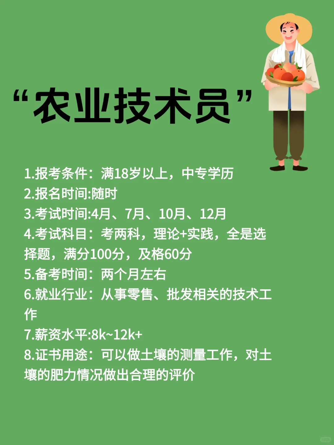 农学从业者必看!6个热门证书月薪过万