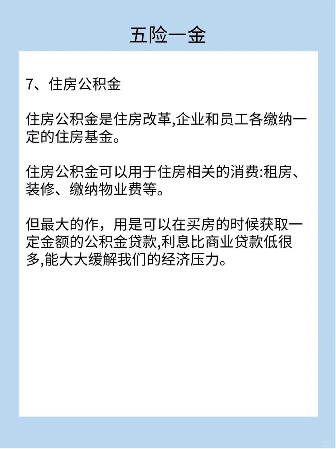 ?什么是五险一金