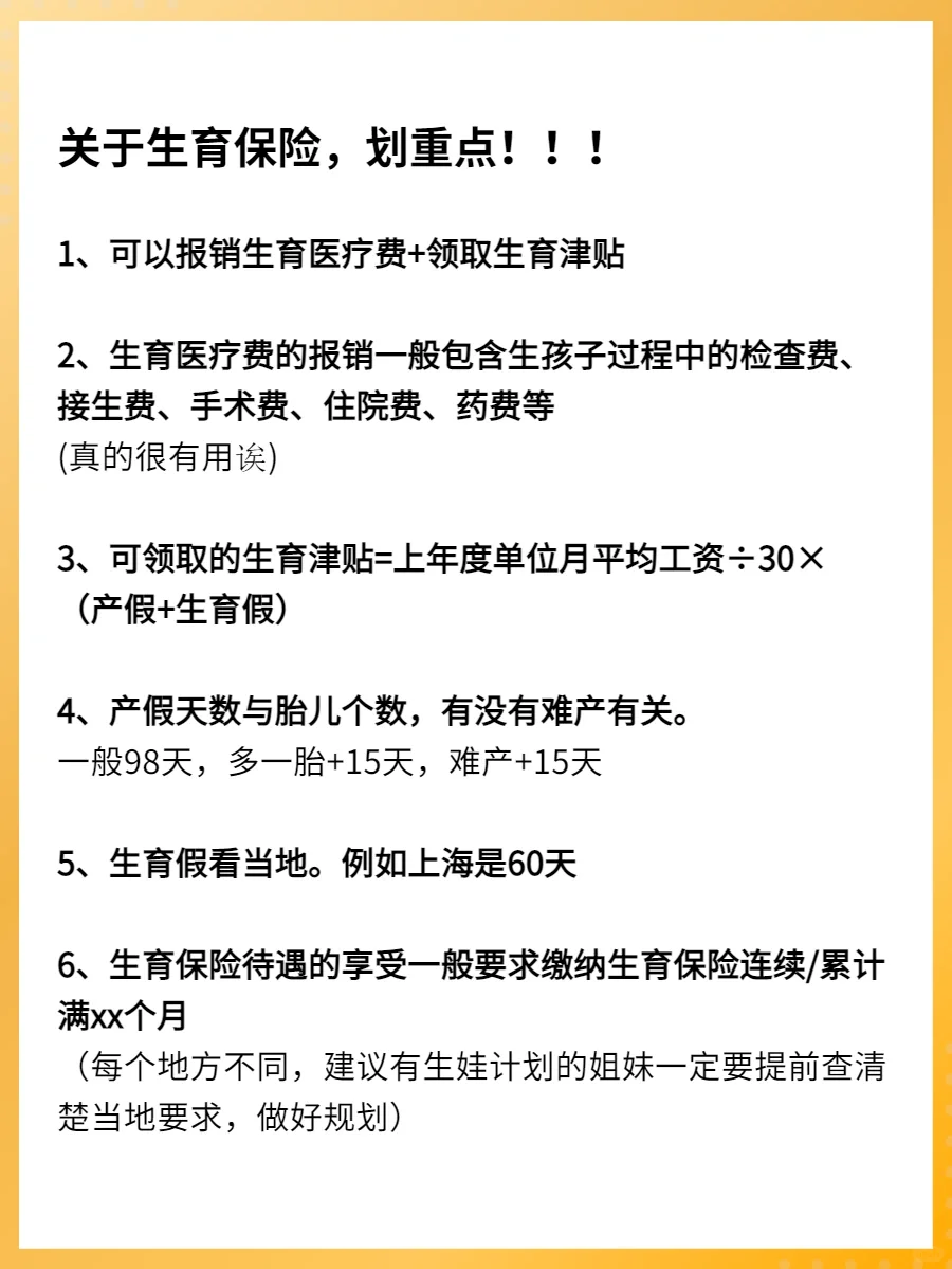 找工作姐妹们‼️求求你们了解下五险一金吧