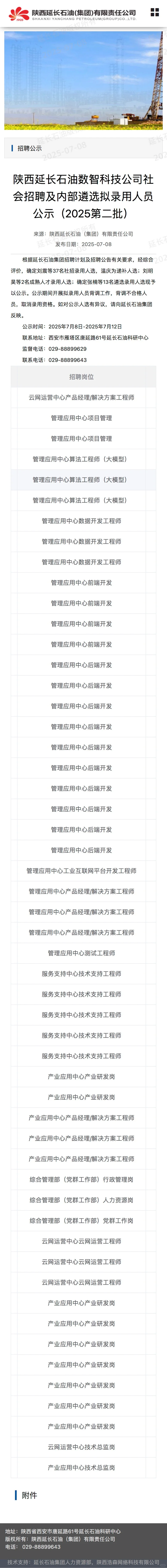 延长数科招聘公示啦