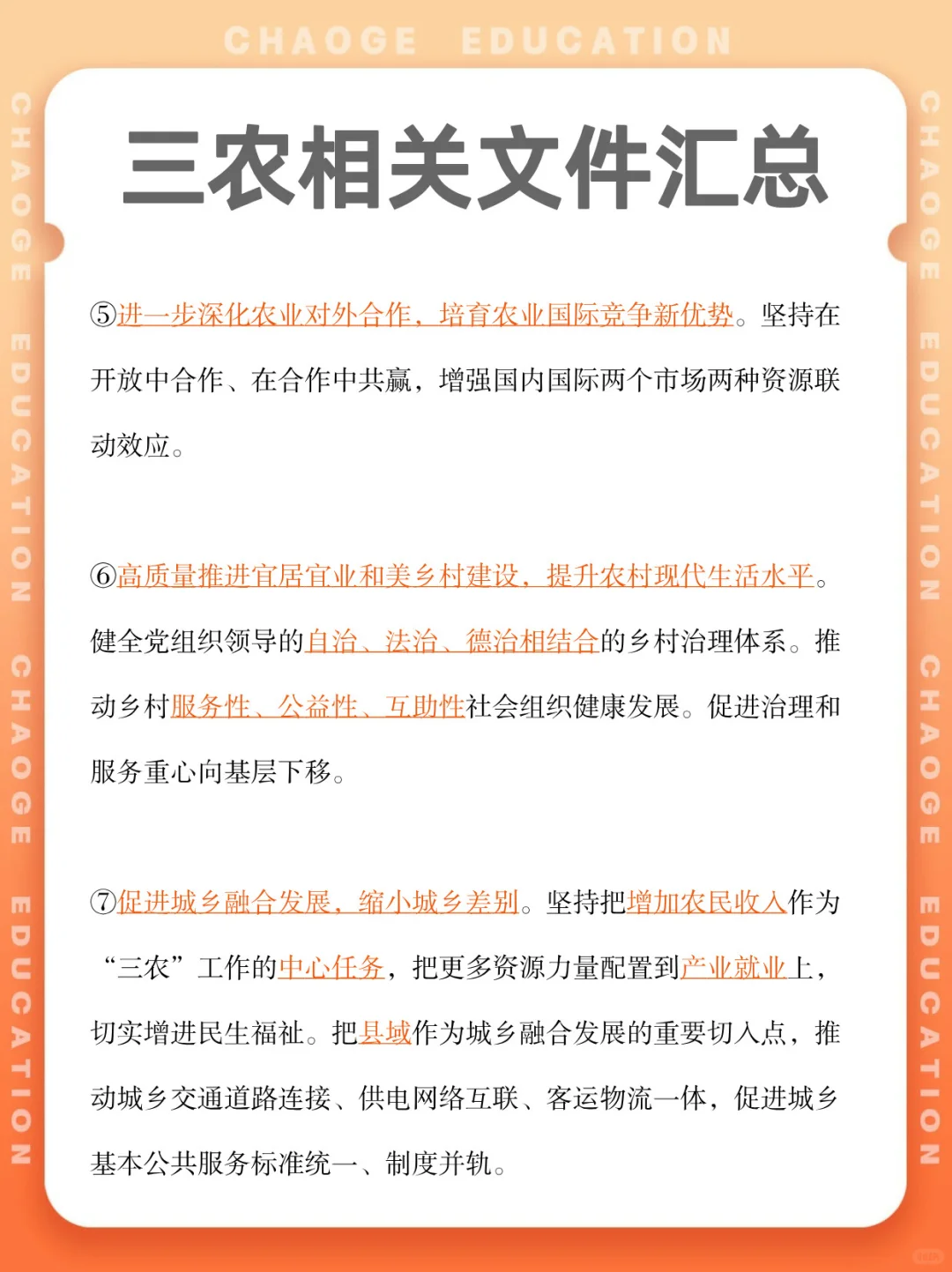 三农相关文件汇总！