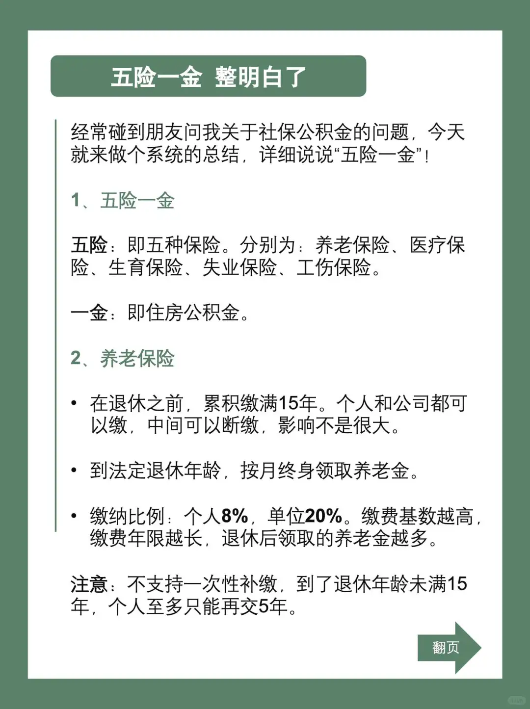 ?码住!3分钟看懂五险一金(干货收藏版)