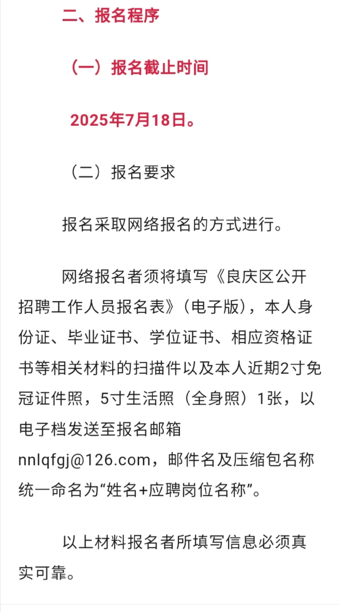 南宁市良庆区发展和改革局2025年招聘2人