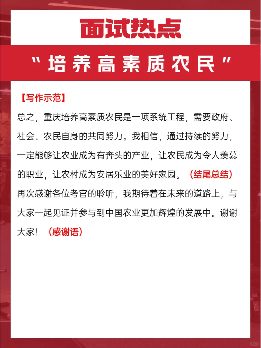 乡村振兴新引擎:gwy视角下高素质农民培养