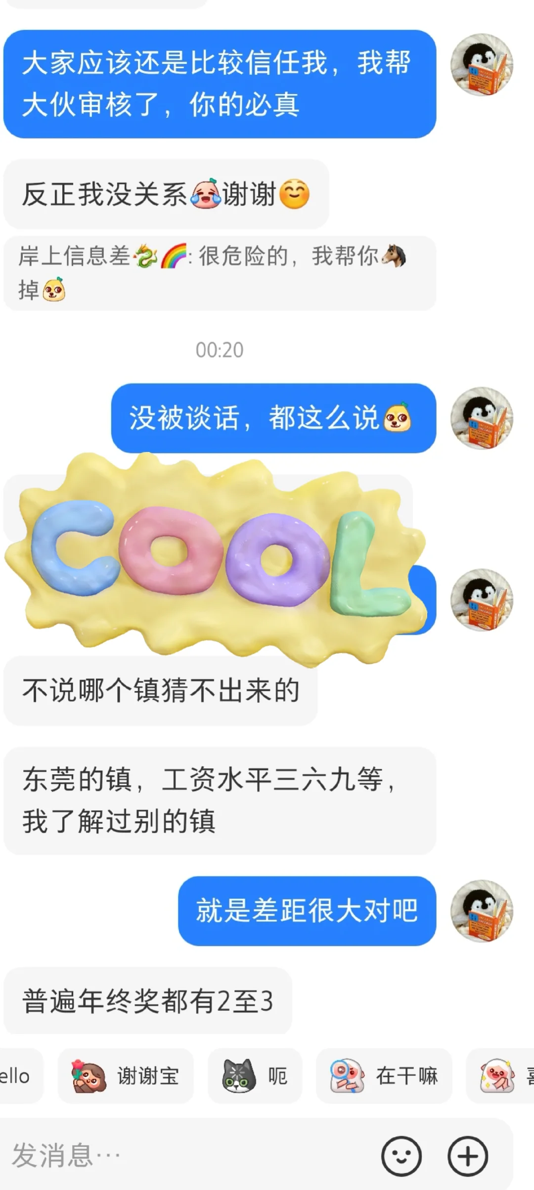 东莞某镇街聘员待遇（编外）✨?