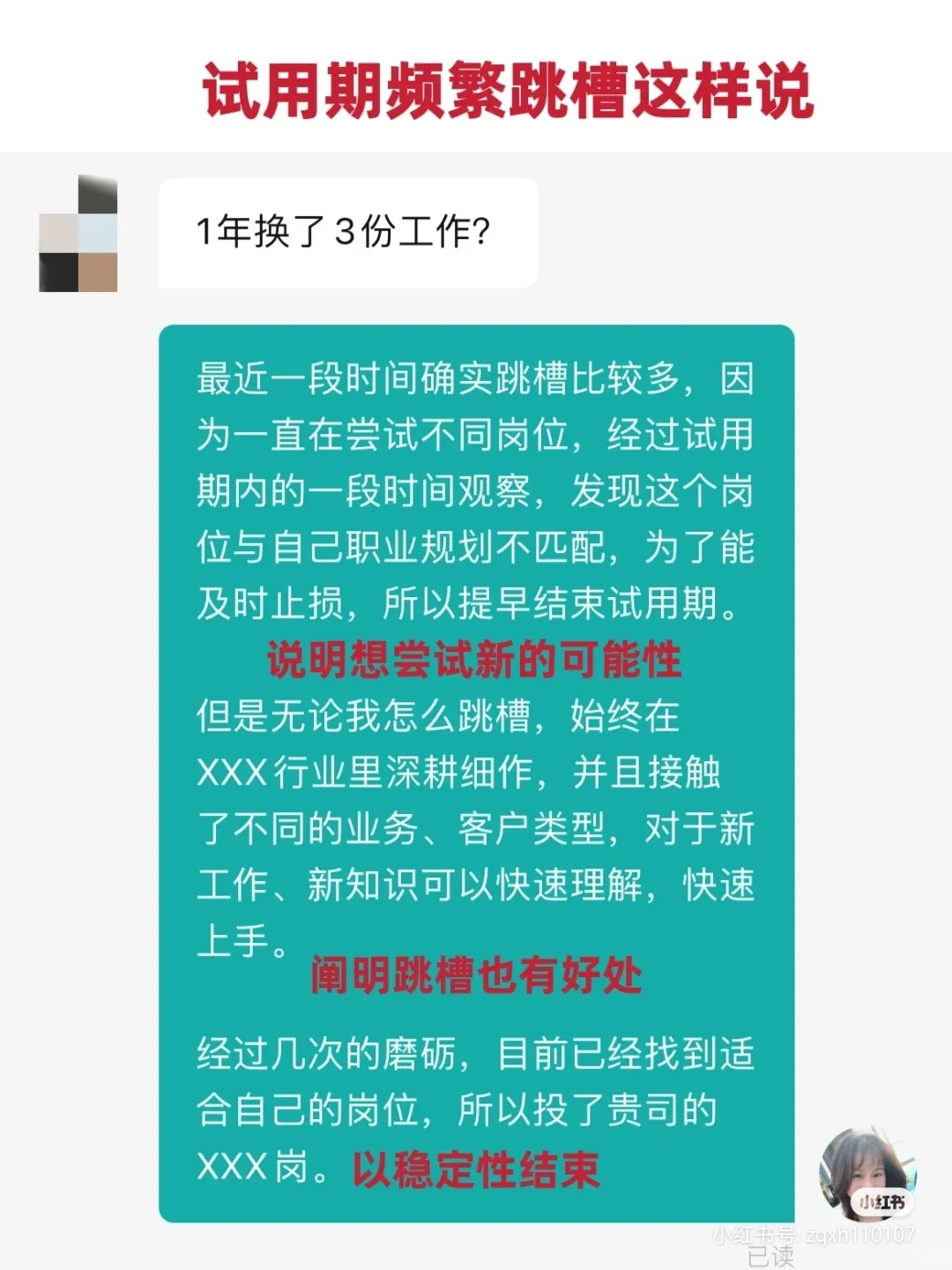 面试｜频繁跳槽怎么说