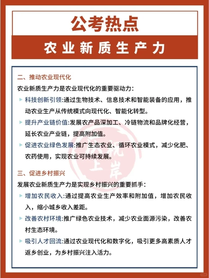 公考热点：农村新质生产力?