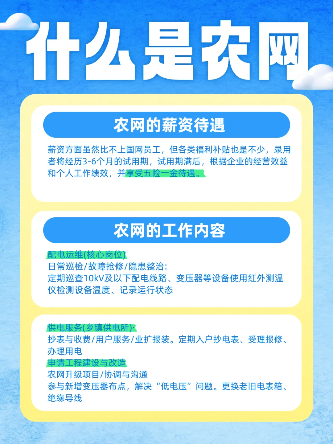 招聘解读:去农网工作划算吗