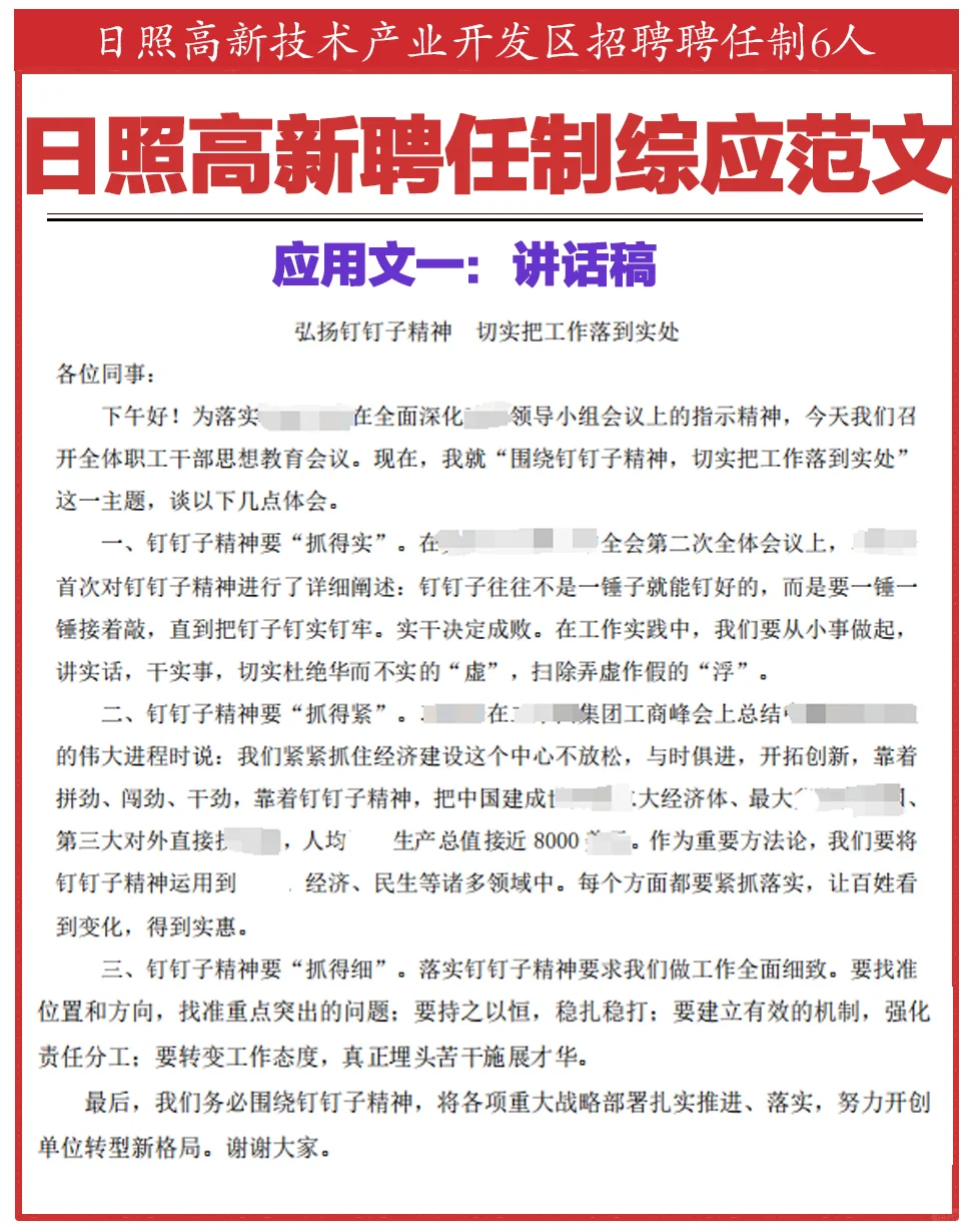 日照高新区聘任制备考—综应范文