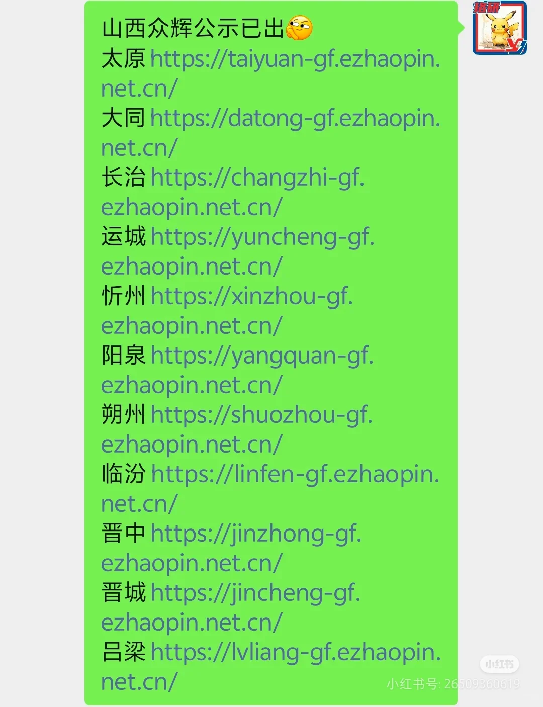 多省农电陆续出公告