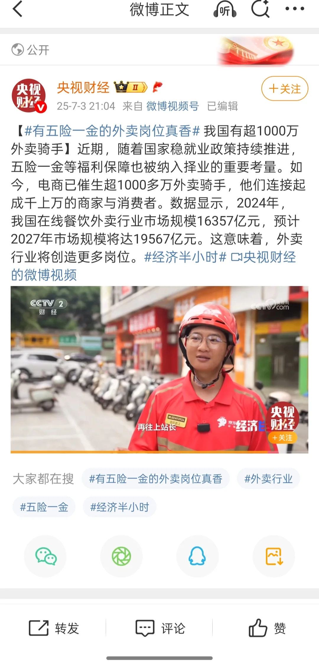 不亏是强哥,提供的外卖岗位都是有五险一金