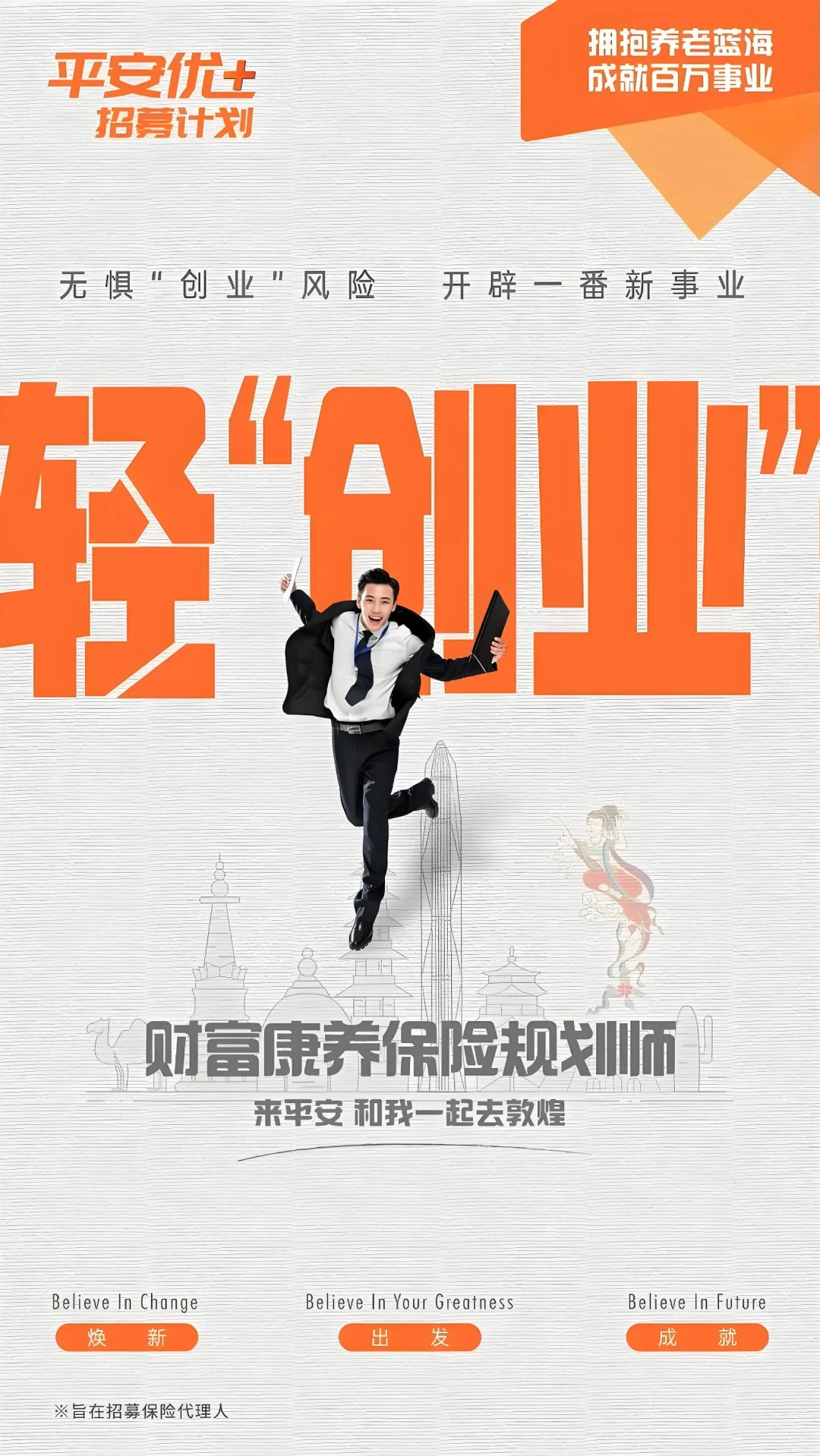 高薪诚聘康养顾问