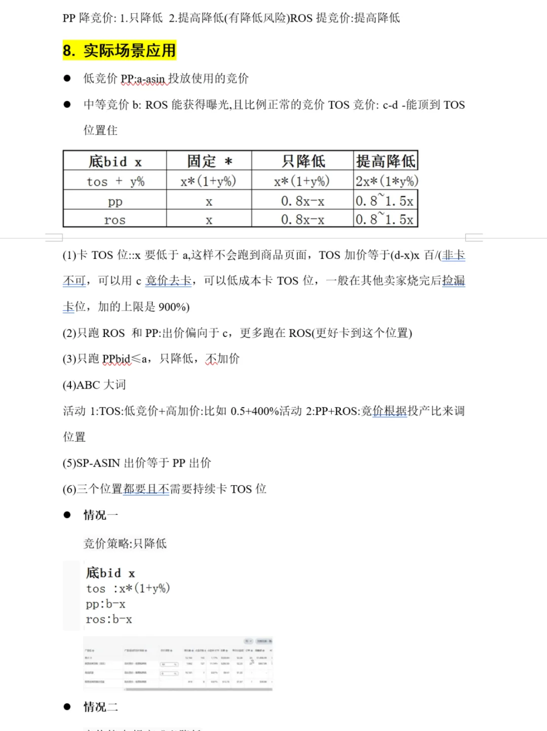 会调控广告位，跳槽薪资都要涨20%