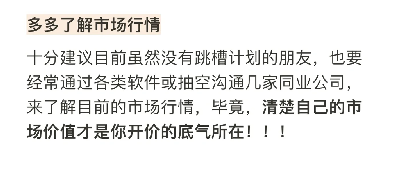 听说,那个经常跳槽的同事,又涨薪了!?