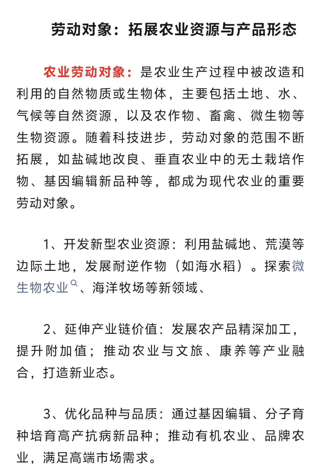 农业新质生产力(回答三方面)