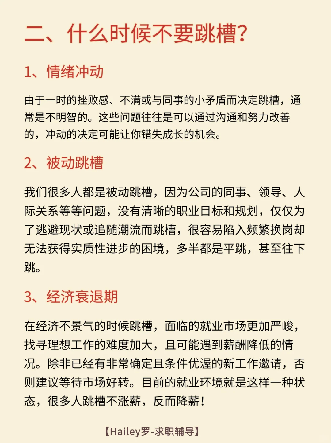 最佳的几个离职跳槽时机！