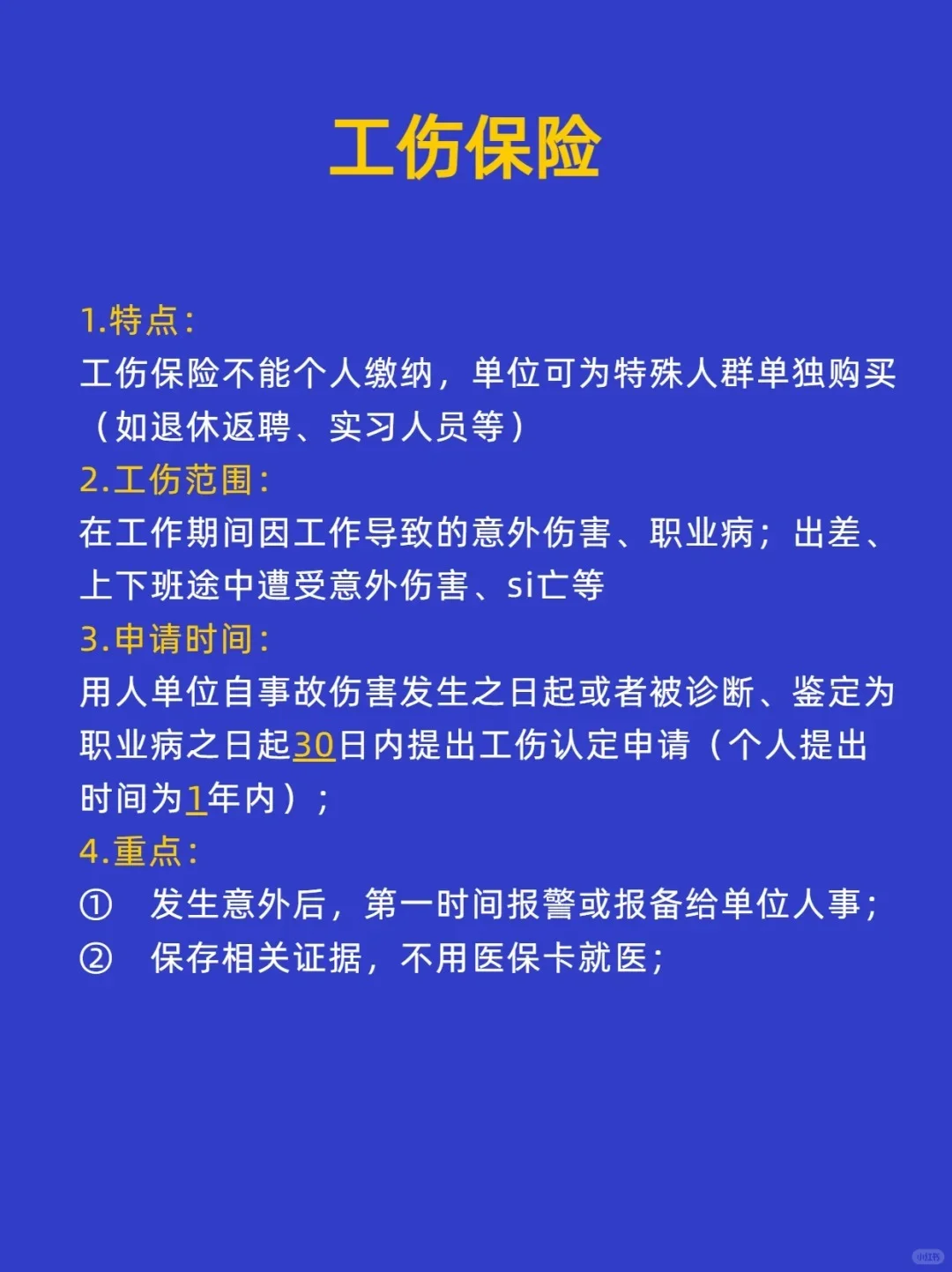 两分钟看懂五险一金,再也不用白交钱