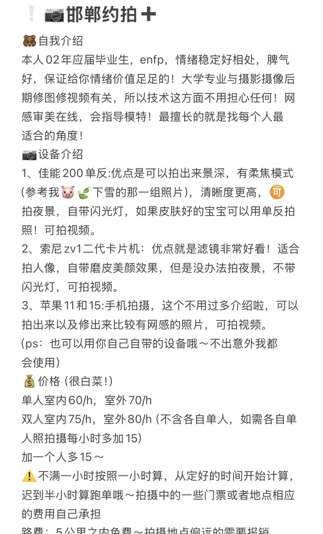 女摄?邯郸约拍找我‼️右滑看邯郸的美女!