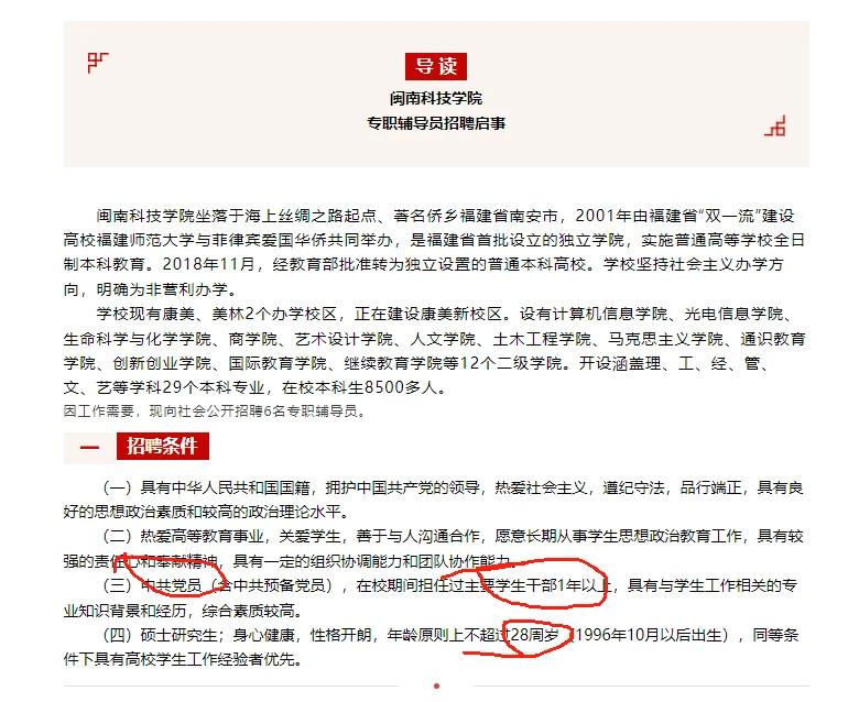 【农学就业】辅导员招聘,农学硕博可报