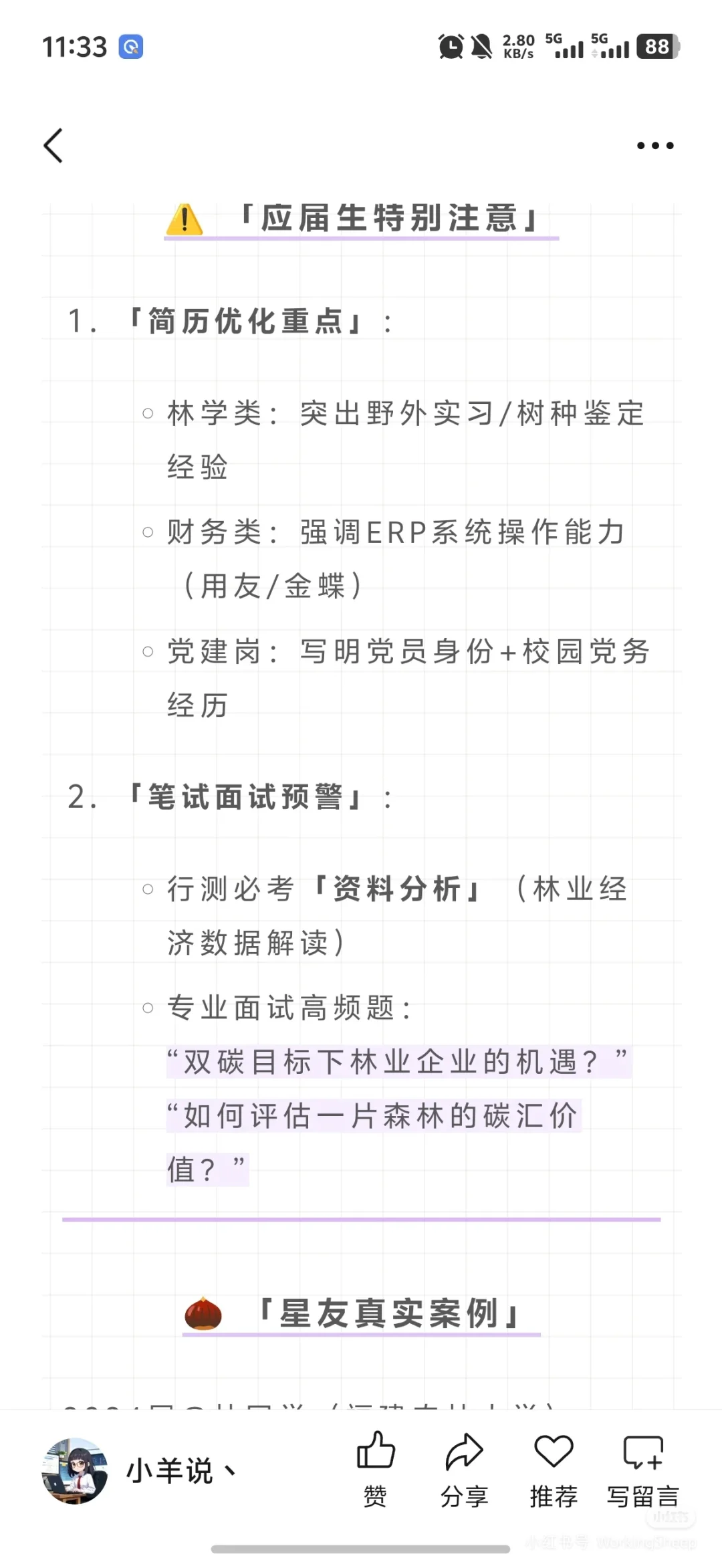中国林业集团2025招聘