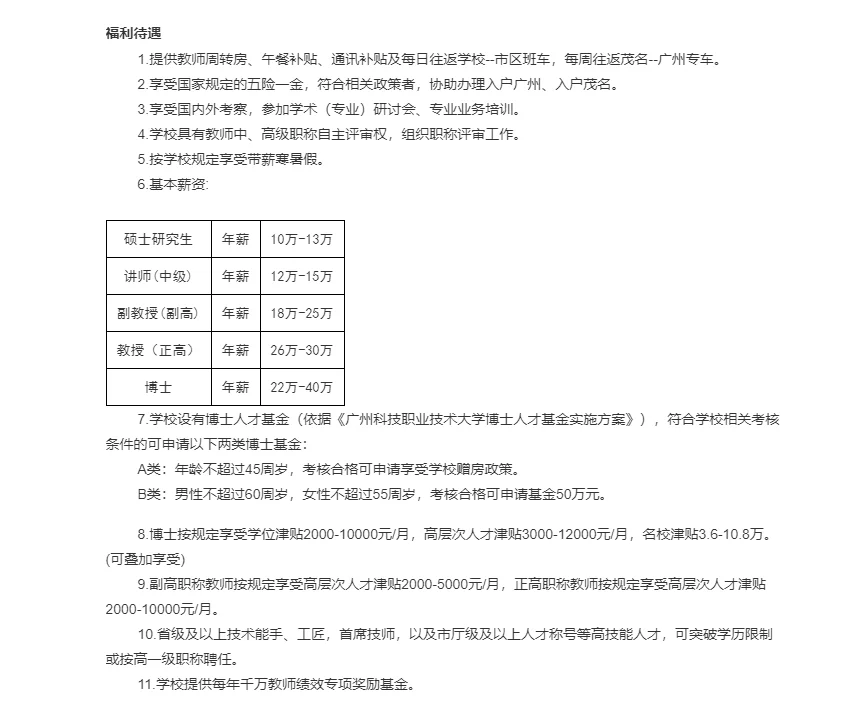广州科技职业技术大学25年人才招聘公告来啦