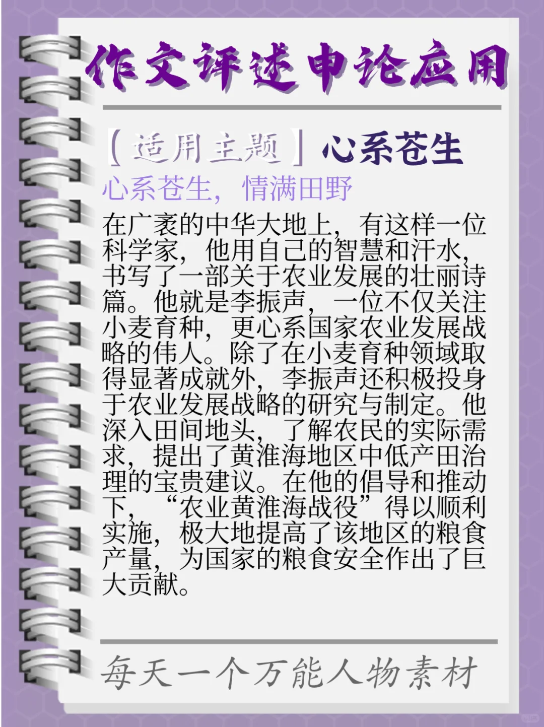 ?“杂交小麦”之父‼️把青春年华献给黄土地